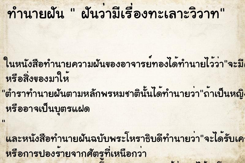 ทำนายฝันฝันว่ามีเรื่องทะเลาะวิวาท ทำนายฝันทำนายฝันฝันว่ามีเรื่องทะเลาะวิวาท